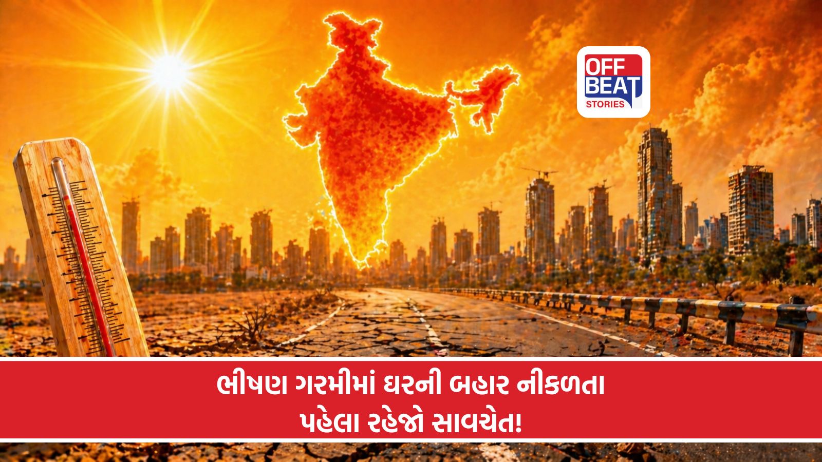 દેશમાં હીટવેવનો હાહાકાર