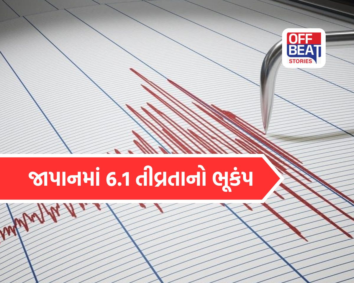 જાપાનમાં વહેલી સવારે ભૂકંપના જોરદાર આંચકા!