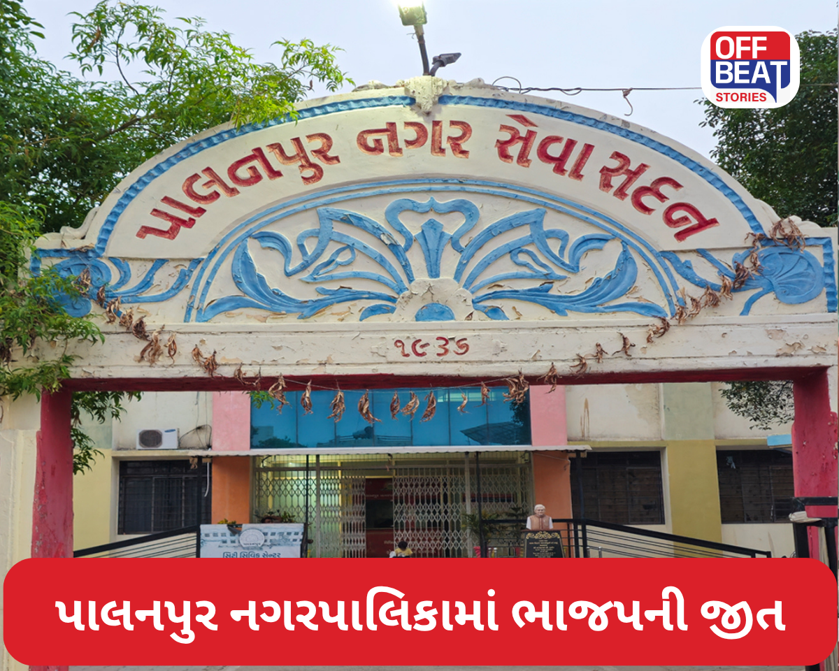 પાલનપુર નગરપાલિકામાં ભાજપની જીત