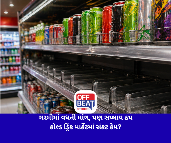 ગરમીમાં વધતી માંગ, પણ સપ્લાય ઠપ