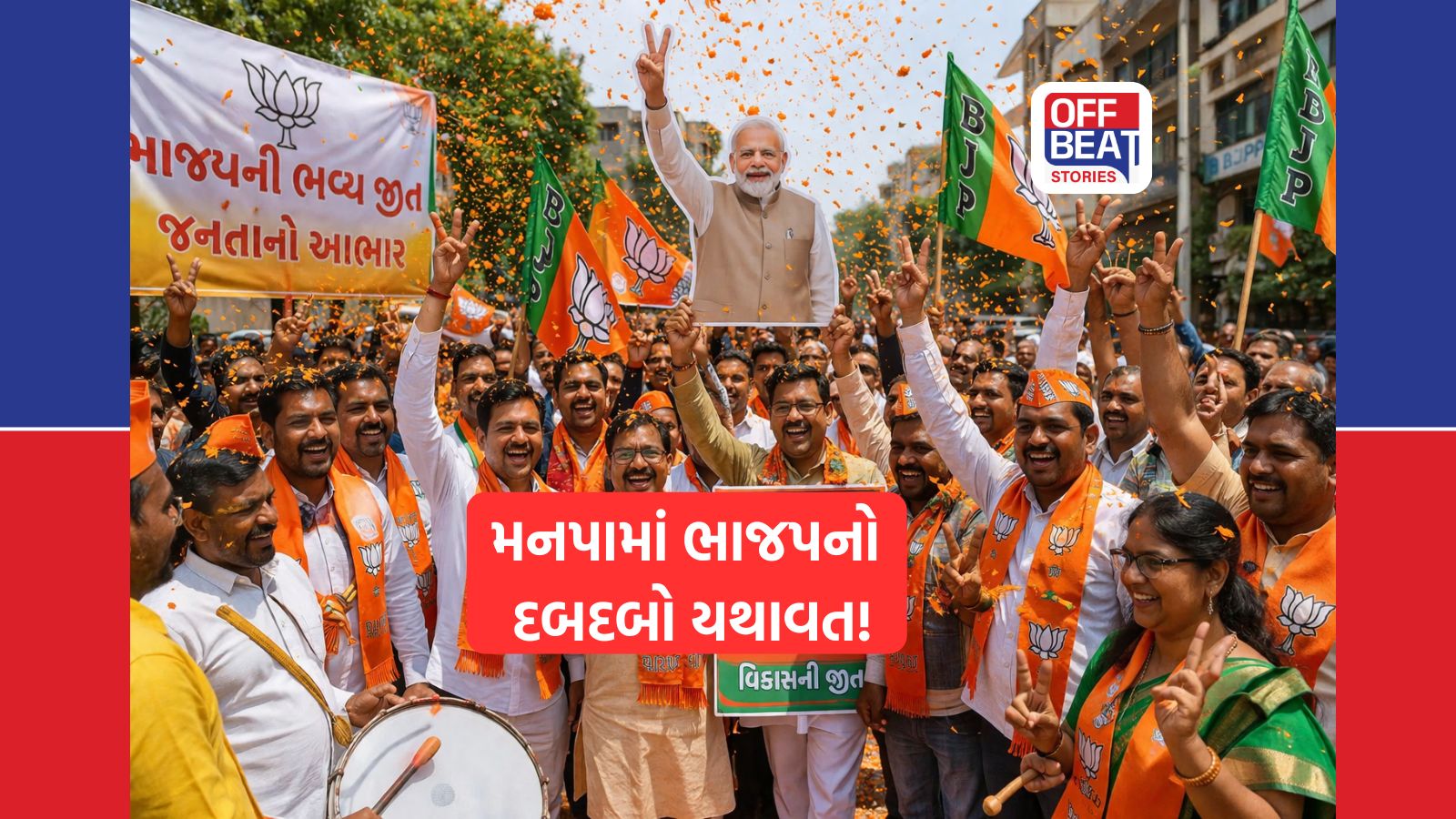 Gujarat Local Body Election 2026 Results Live