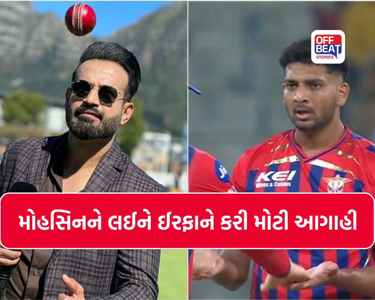 મોહસિન ખાનને લઈને ઈરફાન પઠાણે કરી મોટી આગાહી