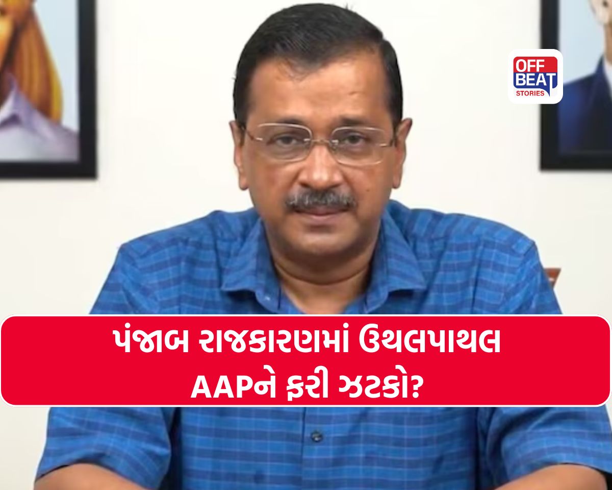 જો આવું થશે તો સંસદમાંથી થશે 'આપ'નો સફાયો