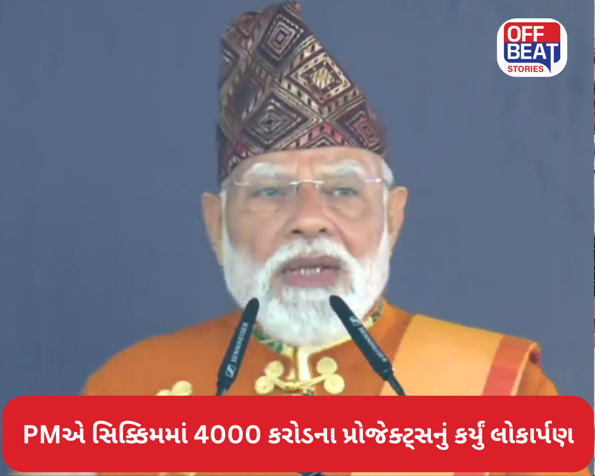 PMએ સિક્કિમમાં 4000 કરોડના પ્રોજેક્ટ્સનું કર્યું લોકાર્પણ
