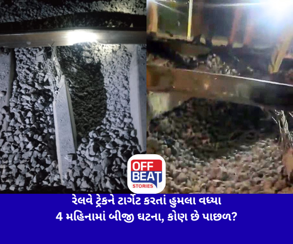 રેલવે ટ્રેકને ટાર્ગેટ કરતાં હુમલા વધ્યા