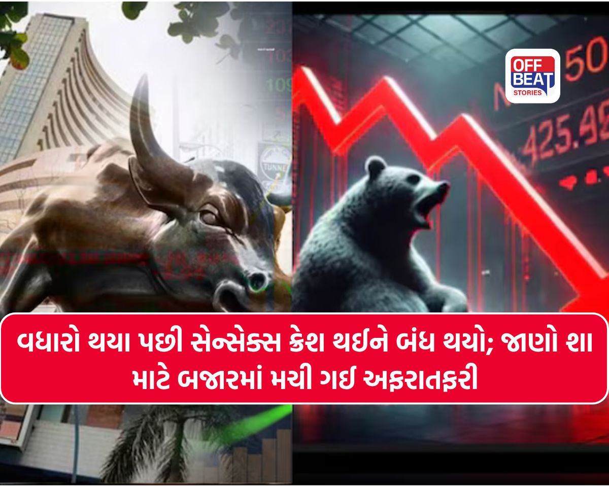 ભારતીય શેરબજારમાં આજે કેમ થયો અમંગળ?