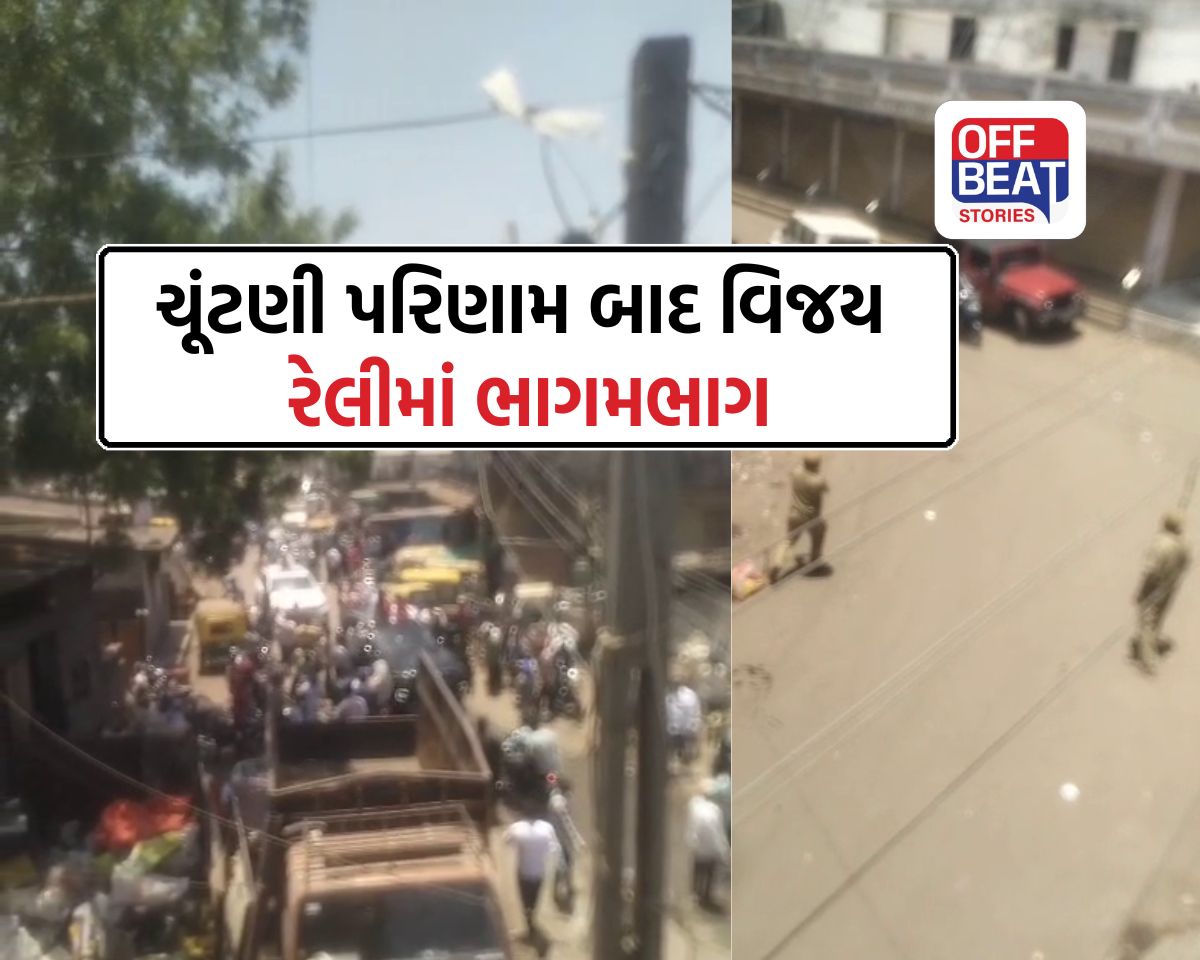 ધોળકામાં વિજય રેલી પર કાંકરીચારો