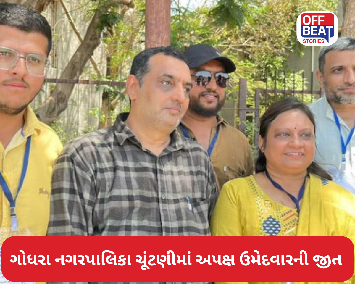 ગોધરા નગરપાલિકા ચૂંટણીમાં અપક્ષ ઉમેદવારની જીત