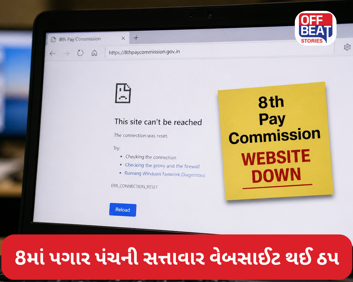 8માં પગાર પંચની સત્તાવાર વેબસાઈટ થઈ ઠપ