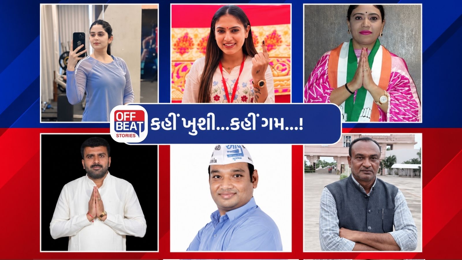 Gujarat Local Body Election Results Live Updates