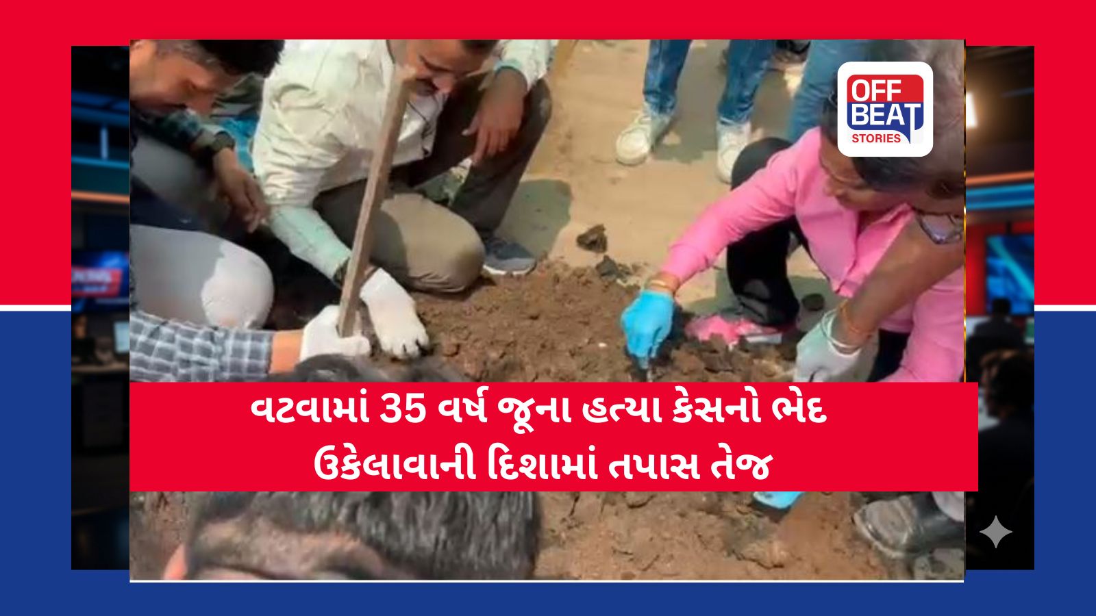 એક ખાર કૂવાએ ખોલી દીધો વર્ષો જૂનો ભેદ