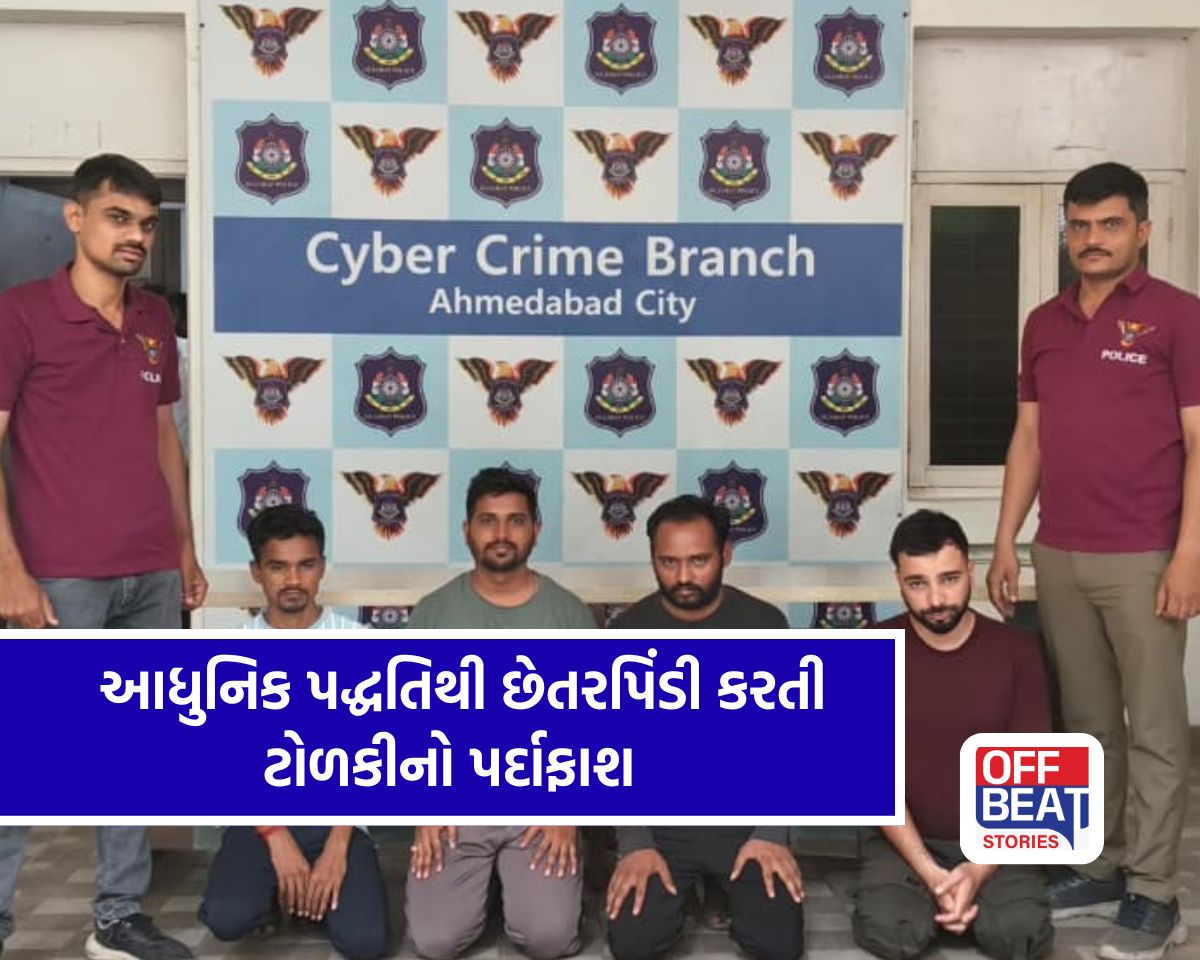 અમદાવાદમાં AI થી આધારમાં છેતરપિંડી કરતી ગેંગ ઝડપાઈ!