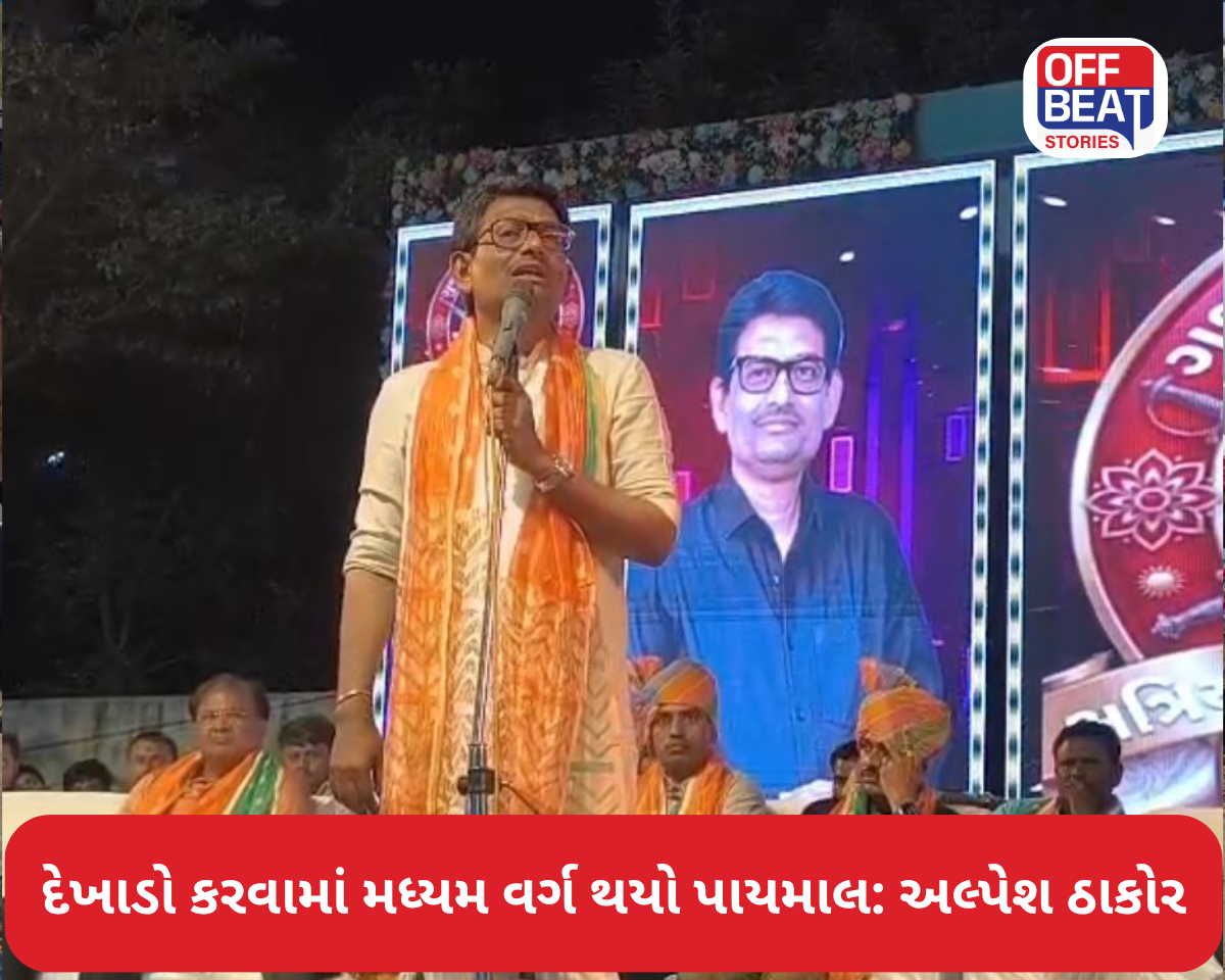 'દેખાડો કરવામાં મધ્યમ વર્ગ થયો પાયમાલ'