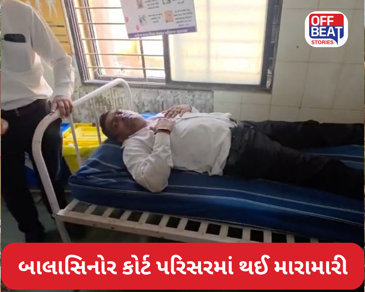 બાલાસિનોર કોર્ટ પરિસરમાં થઈ મારામારી