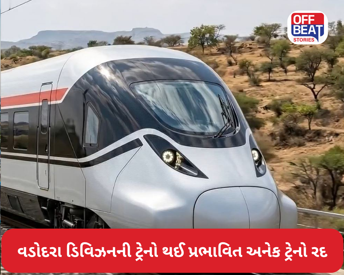 વડોદરા ડિવિઝનની ટ્રેનો થઈ પ્રભાવિત