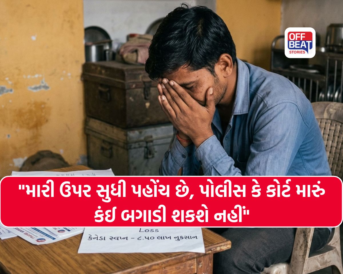 કેનેડાના સપના બતાવી આજોડના યુવક સાથે 8.50 લાખની ઠગાઈ