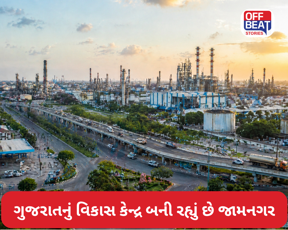 ગુજરાતનું વિકાસ કેન્દ્ર બની રહ્યું છે જામનગર