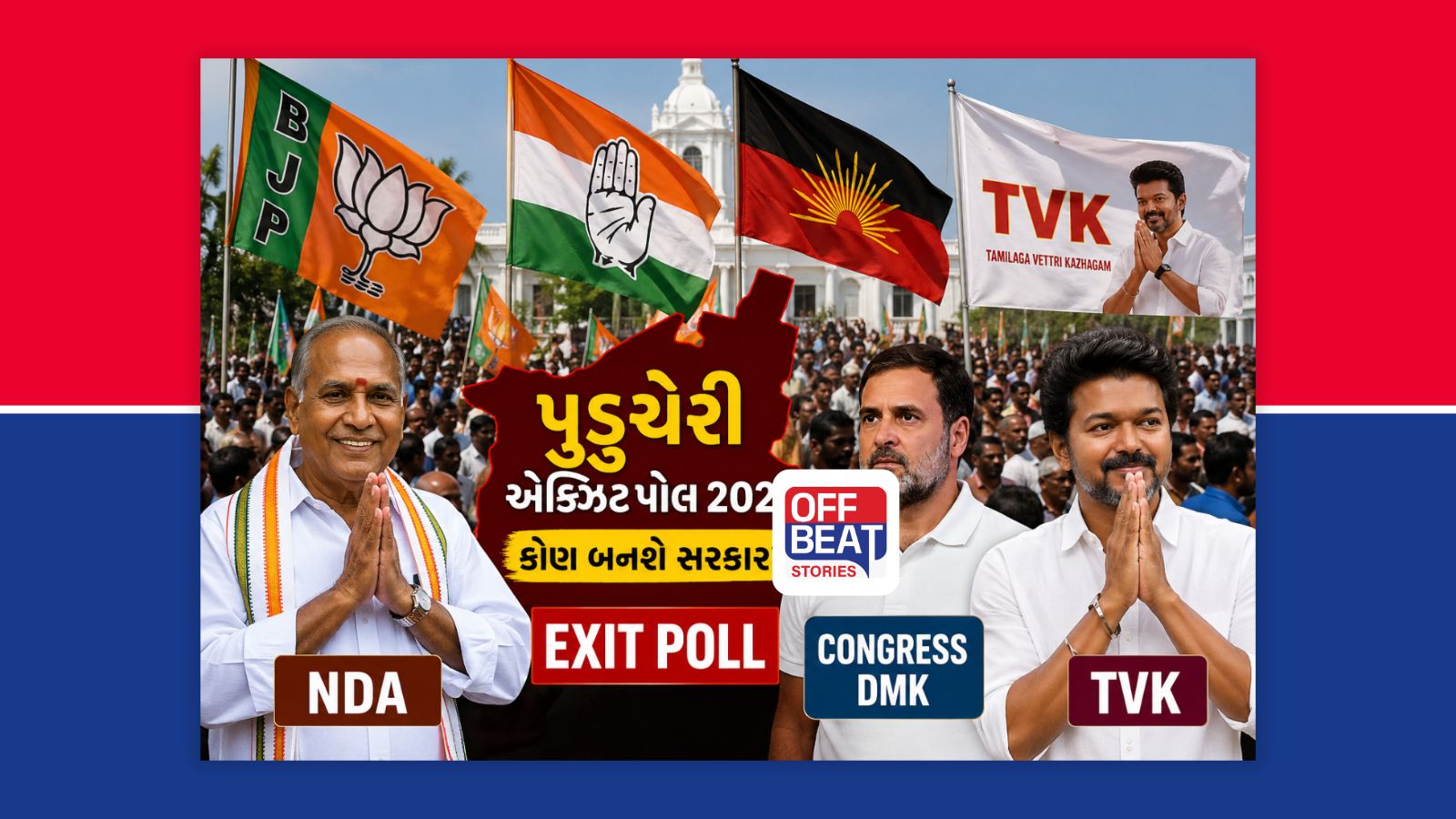 Puducherry Exit Poll Result: NDA, MGB કે TVK...