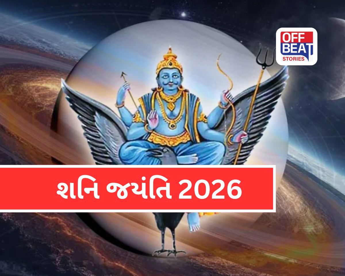 શનિ જયંતિ પર દુર્લભ સંયોગ!