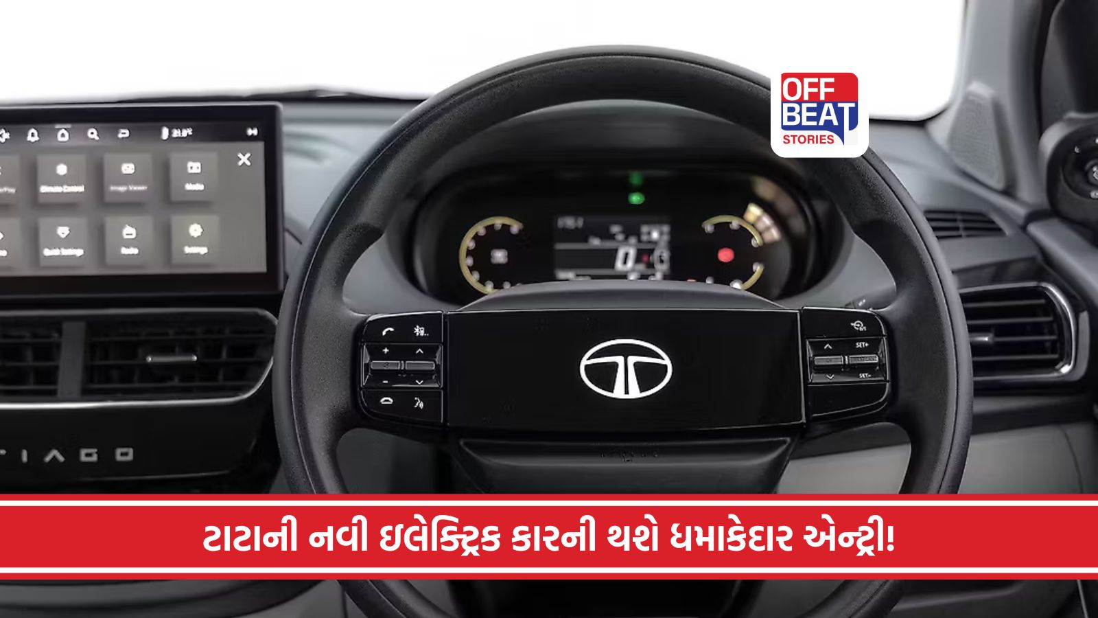 ટાટાની આગામી શાનદાર ઇલેક્ટ્રિક કારો જે ગજવશે માર્કેટ!