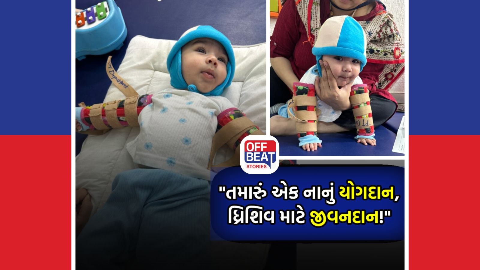 અમદાવાદમાં '7 મહિનાના માસૂમ' માટે જીવ બચાવતી લડત