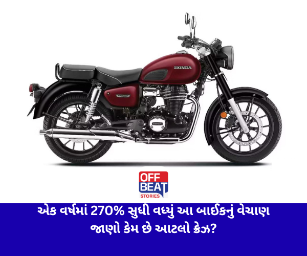 એક વર્ષમાં 270% સુધી વધ્યું આ બાઈકનું વેચાણ