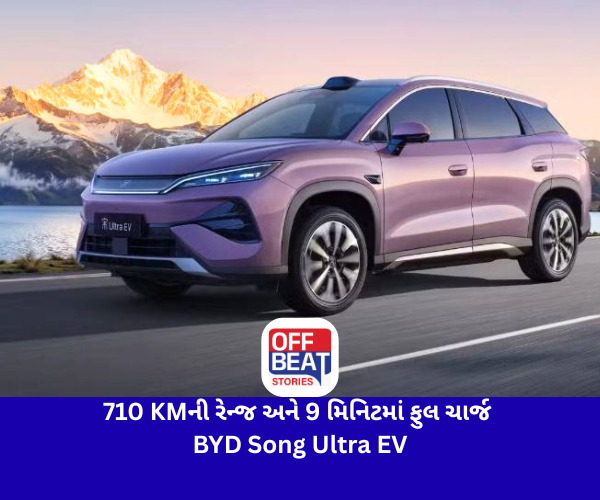 710 KMની રેન્જ અને 9 મિનિટમાં ફુલ ચાર્જ