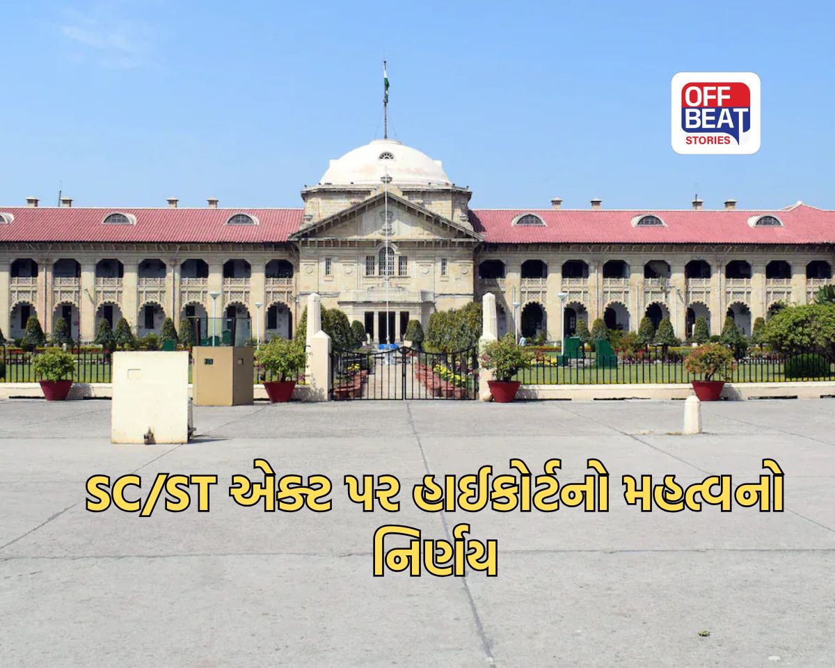 "અપમાનિત કરવાનો ઈરાદો ન હોય તો જાતિના નામથી સંબોધવું ગુનો નથી"