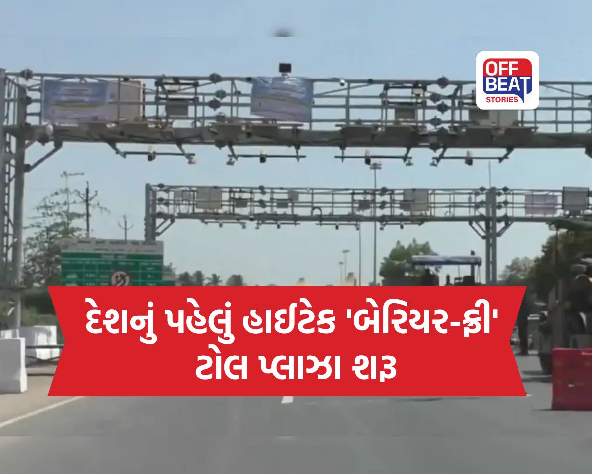 ગુજરાત સ્થાપના દિવસે ગુજરાતીઓને મળી મોટી ભેટ
