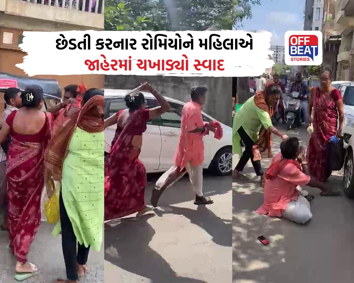 છેડતી કરનાર રોમિયોને મહિલાએ જાહેરમાં ચખાડ્યો સ્વાદ