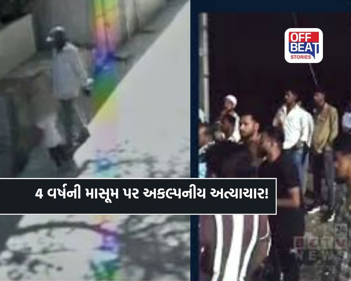 રાક્ષસી કૃત્ય! 4 વર્ષની માસૂમ બાળકી પર દુષ્કર્મ કરી ક્રૂર હત્યા!
