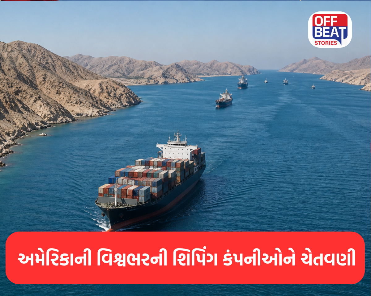 અમેરિકાની વિશ્વભરની શિપિંગ કંપનીઓને ચેતવણી