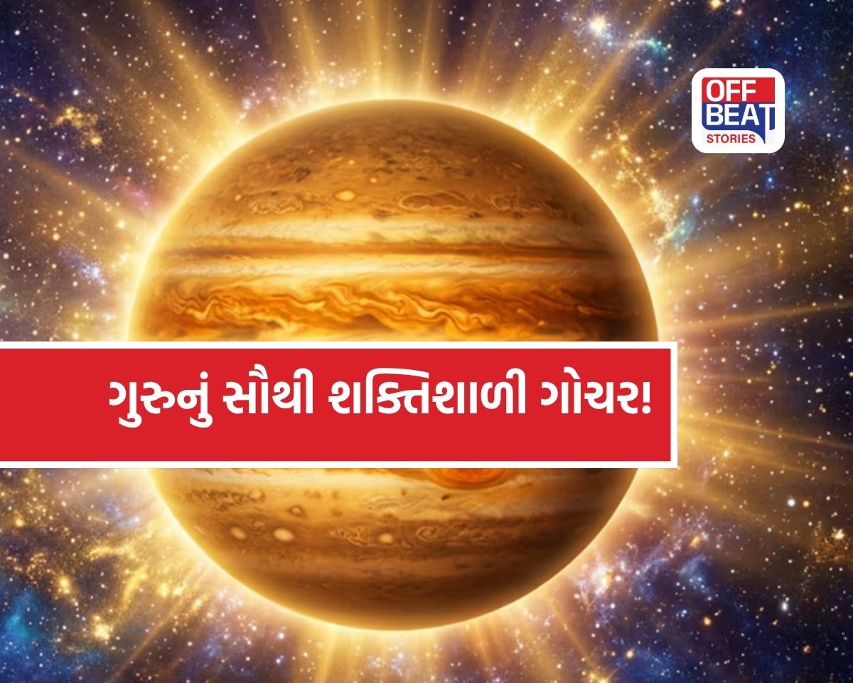 5 મહિના સુધી ગુરુ રહેશે પોતાની ઉચ્ચ રાશિમાં