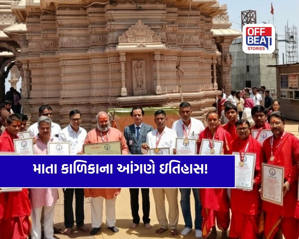 પાવાગઢના આંગણે રચાયો નવો વિશ્વ રેકોર્ડ!