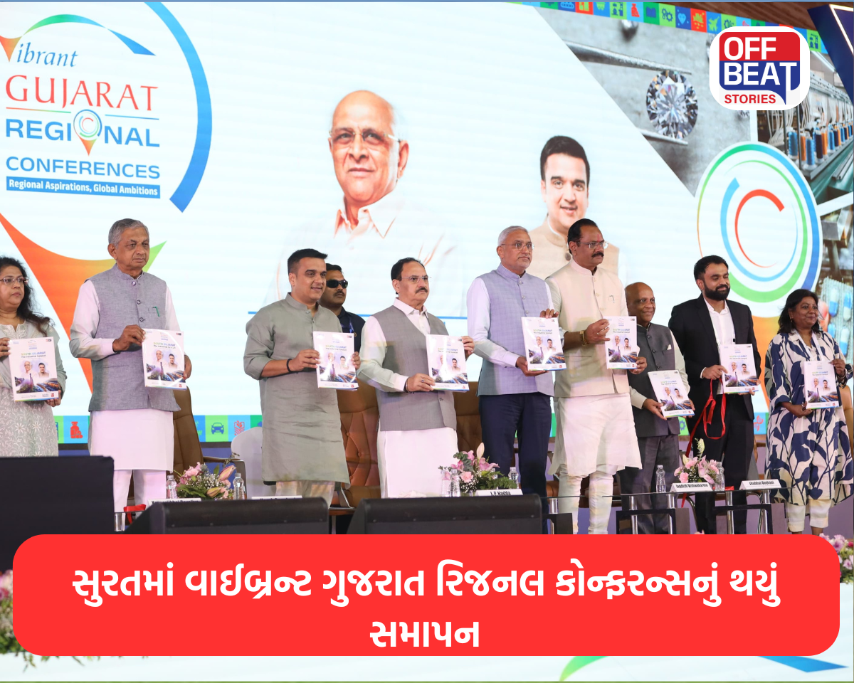 સુરતમાં વાઈબ્રન્ટ ગુજરાત રિજનલ કોન્ફરન્સનું થયું સમાપન