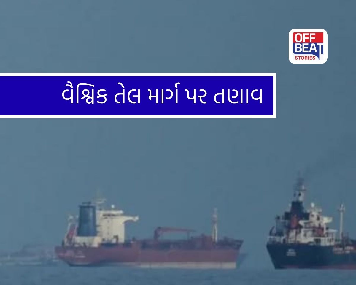 વૈશ્વિક તેલ વેપાર પર મોટો ખતરો!