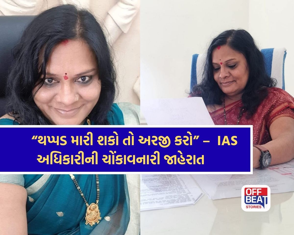 "થપ્પડ મદદનીશ" જોઈએ!