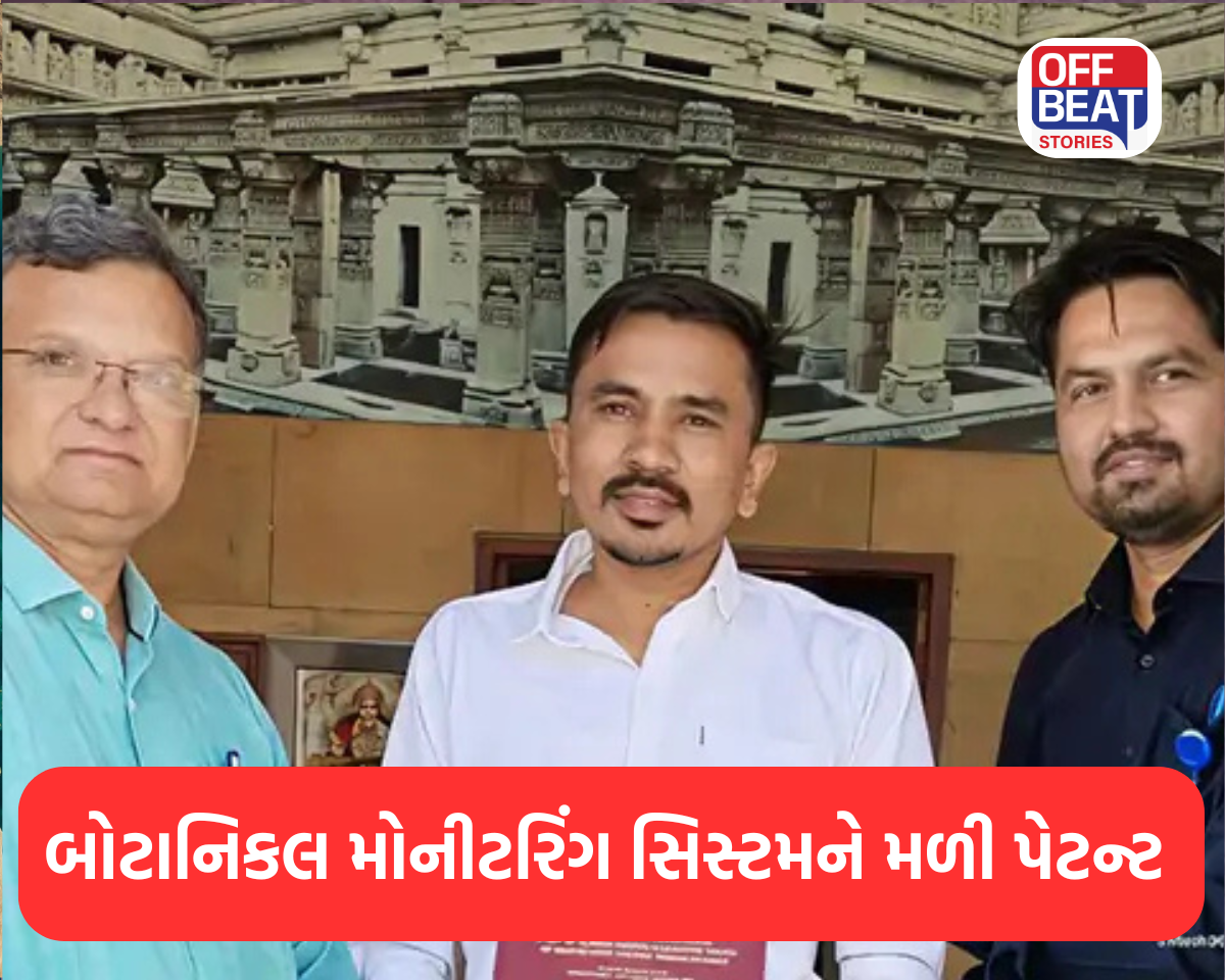 પાટણના સંશોધકોને મળી મોટી સફળતા