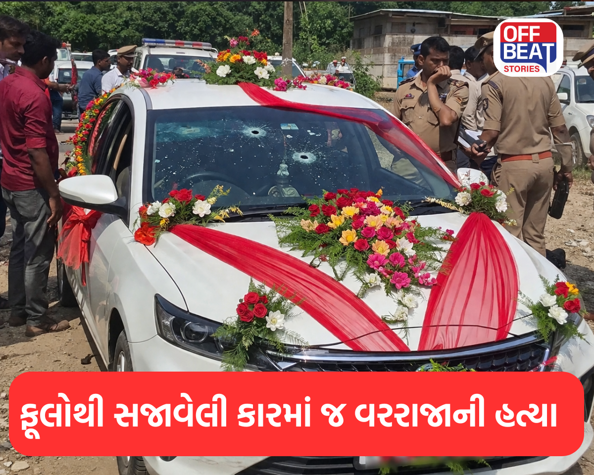 લગ્નની ખુશી વચ્ચે ગોળીબાર