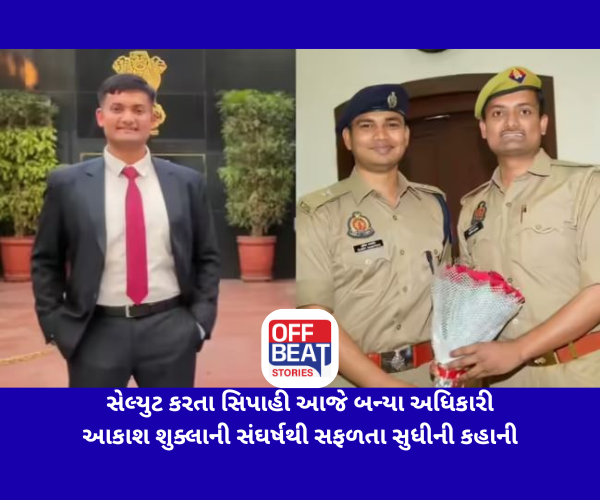 સેલ્યુટ કરતા સિપાહી આજે બન્યા અધિકારી