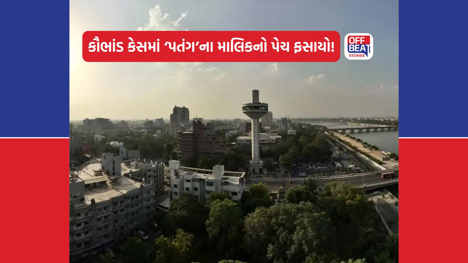 અમદાવાદની પતંગ હોટલના માલિક સામે સુરતમાં પોલીસ ફરિયાદ