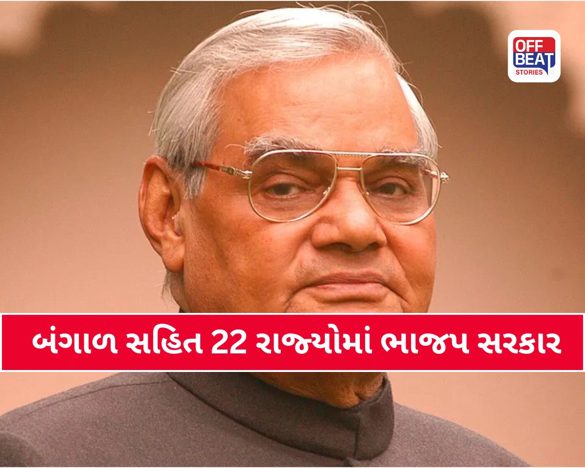સાચી સાબિત થઈ 'અટલ' ભવિષ્યવાણી!
