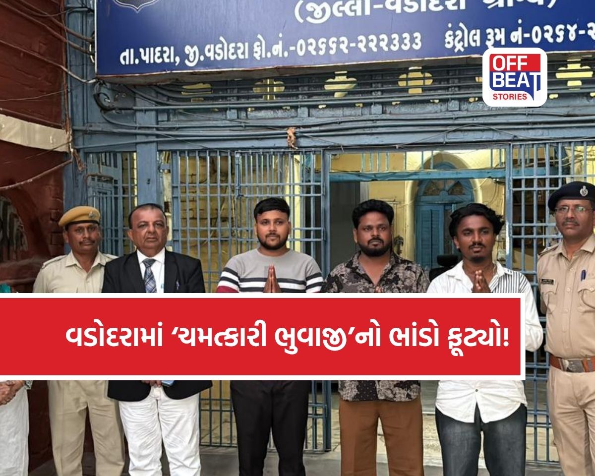 વડોદરામાં અંધશ્રદ્ધાનો ભાંડો ફૂટ્યો!