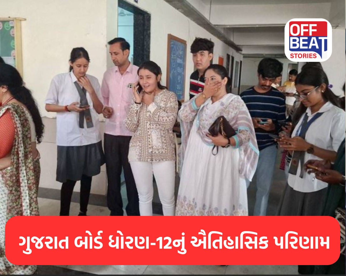 ગુજરાત બોર્ડ ધોરણ-12નું ઐતિહાસિક પરિણામ