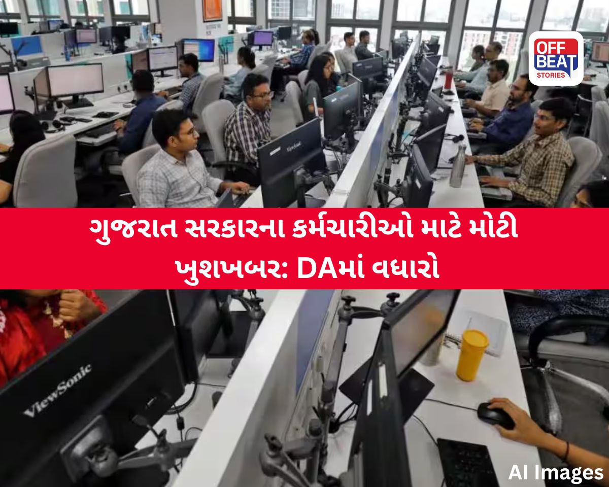ગુજરાત સરકારના કર્મચારીઓ માટે આનંદના સમાચાર