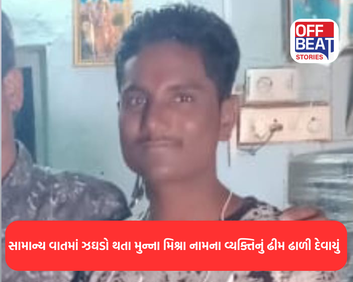 સામાન્ય વાતમાં બે પક્ષ વચ્ચે થયો હતો ઝઘડો