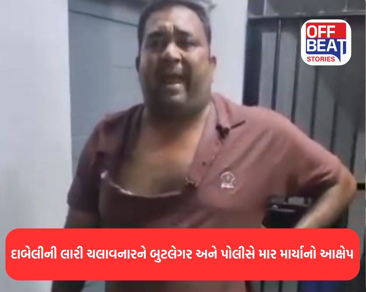 દાબેલીની લારી ચલાવનારને બુટલેગર અને પોલીસે માર માર્યાનો આક્ષેપ