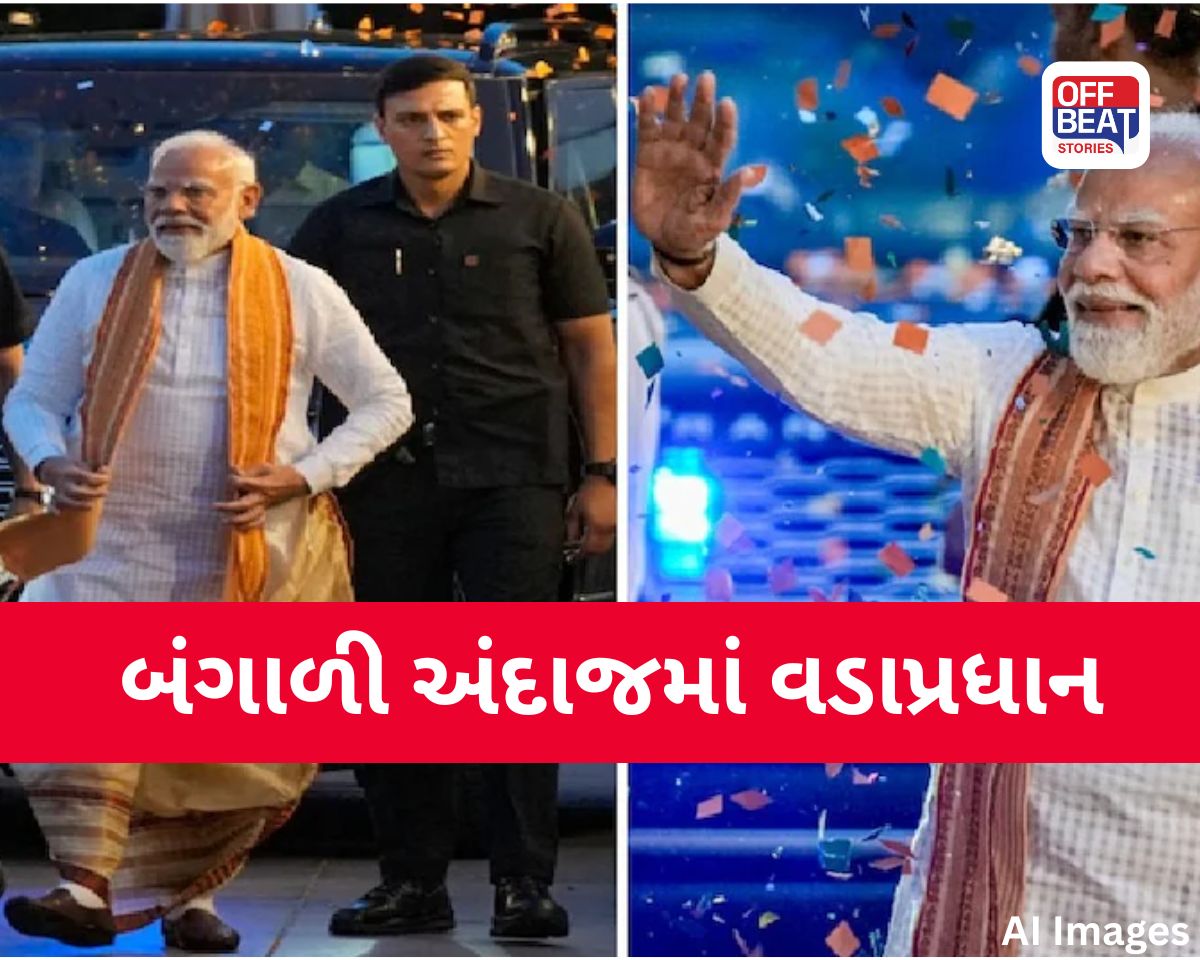 કમળ ખીલવ્યા બાદ 'બંગાળી બાબુ' બન્યા PM મોદી