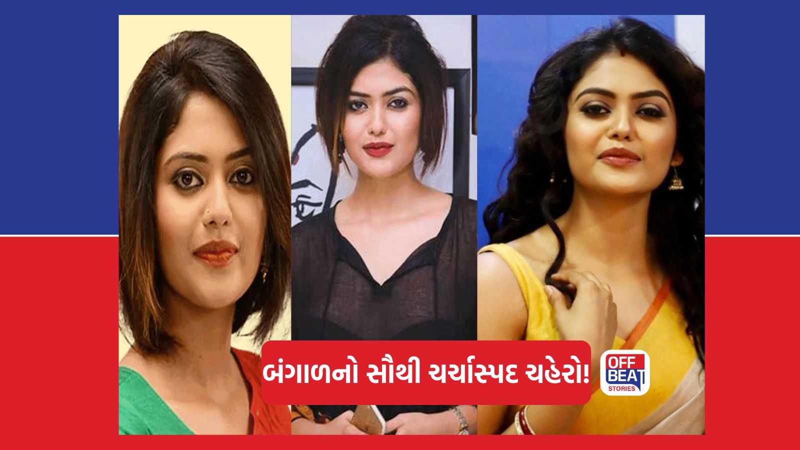બંગાળ ચૂંટણી વચ્ચે કેમ સૌથી વધુ ચર્ચામાં છે આ સુંદર ચહેરો?