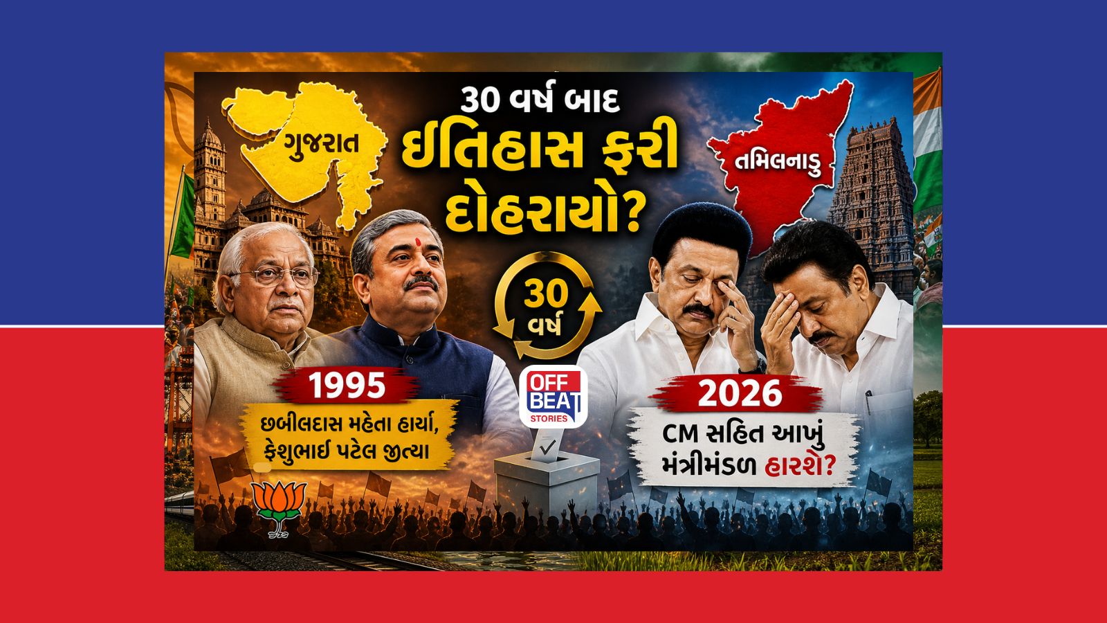 તમિલનાડુમાં CM સહિત આખું મંત્રીમંડળ હારવાના સંકેત